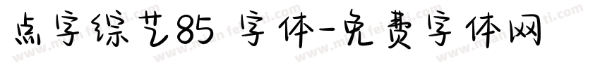 点字综艺85 字体字体转换